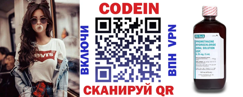 Кодеин напиток Lean (лин)  Людиново 